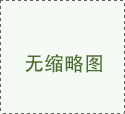 安全環(huán)保托管